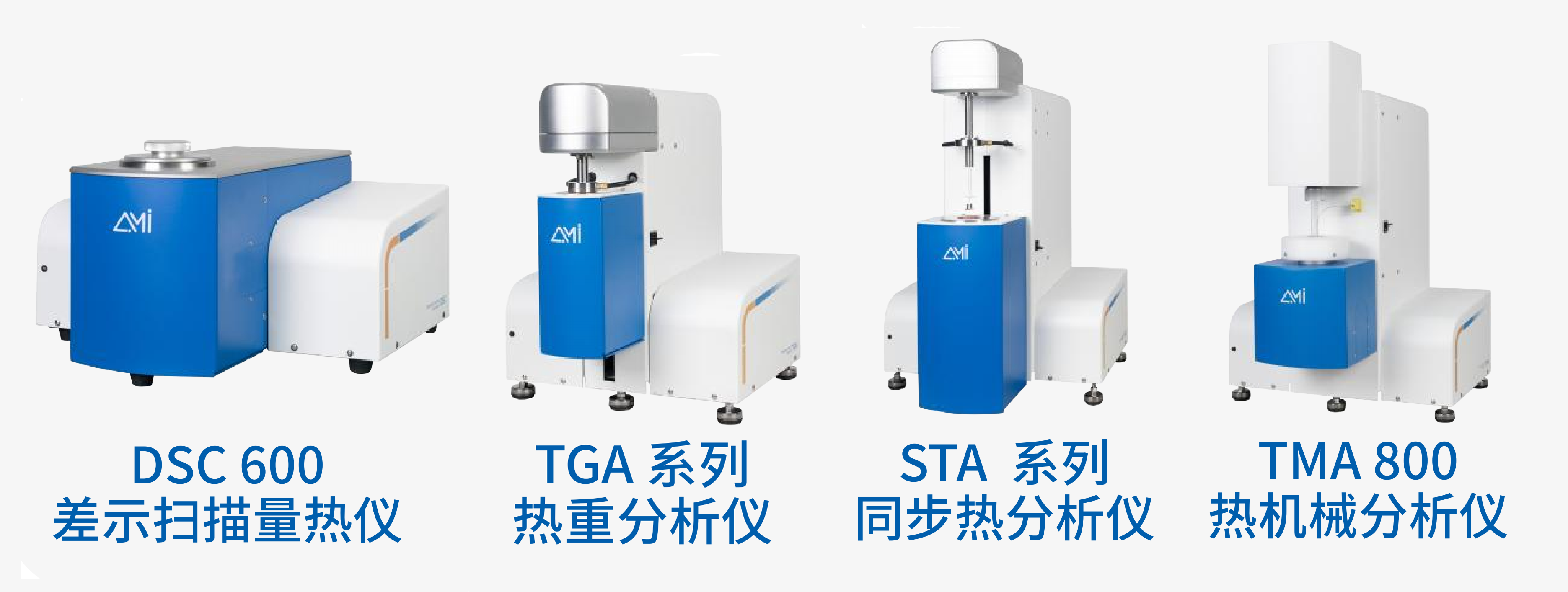 热分析产品3