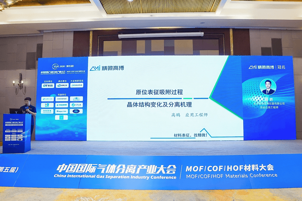 1783403760268 应用工程师高鹏作报告